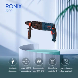 دریل بتن کن رونیکس کد 2700 101647314