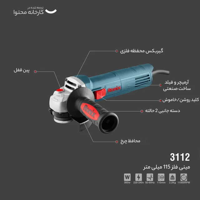 مینی فرز رونیکس مدل 3112 101564111