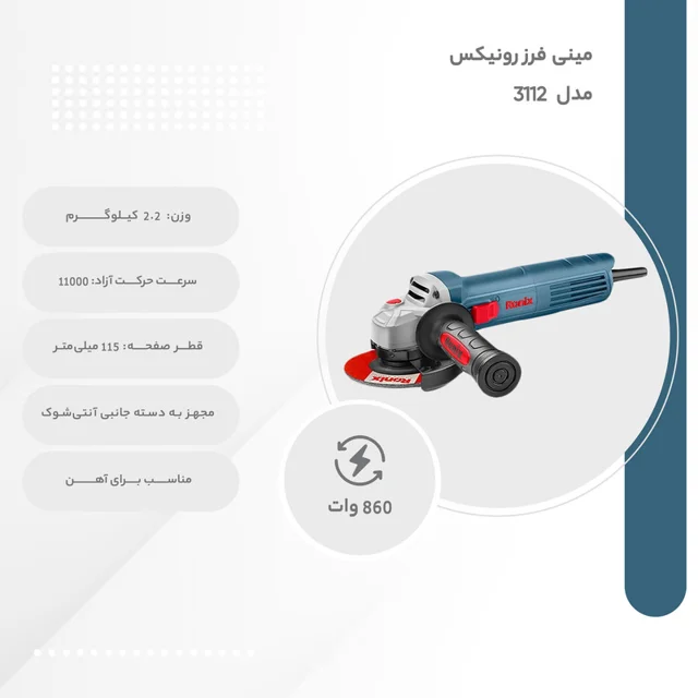 مینی فرز رونیکس مدل 3112 101564109