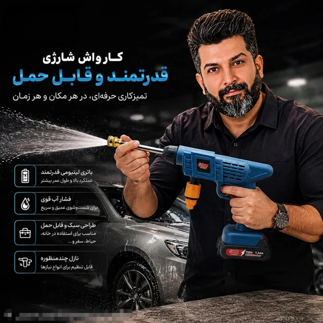 کارواش شارژی 22 بار 118 ولت موتور ذغالی باس مدل 118VF کد 2 با حداکثر دبی 3.5 لیتر بر دقیقه 101615979
