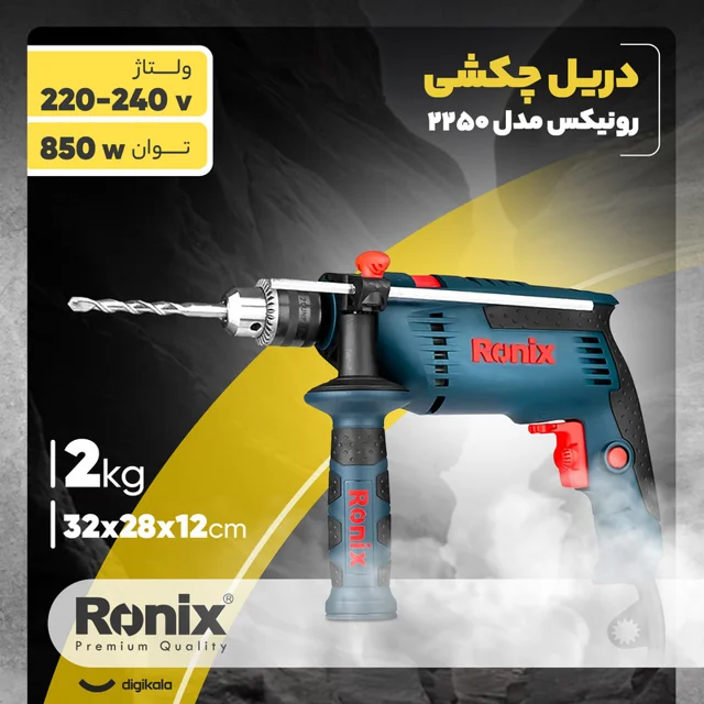 دریل چکشی رونیکس مدل 2250 101603614