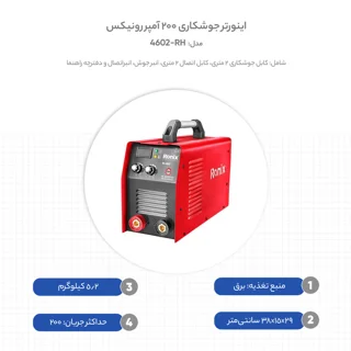 اینورتر جوشکاری 200 آمپر رونیکس مدل RH-4602 101880306