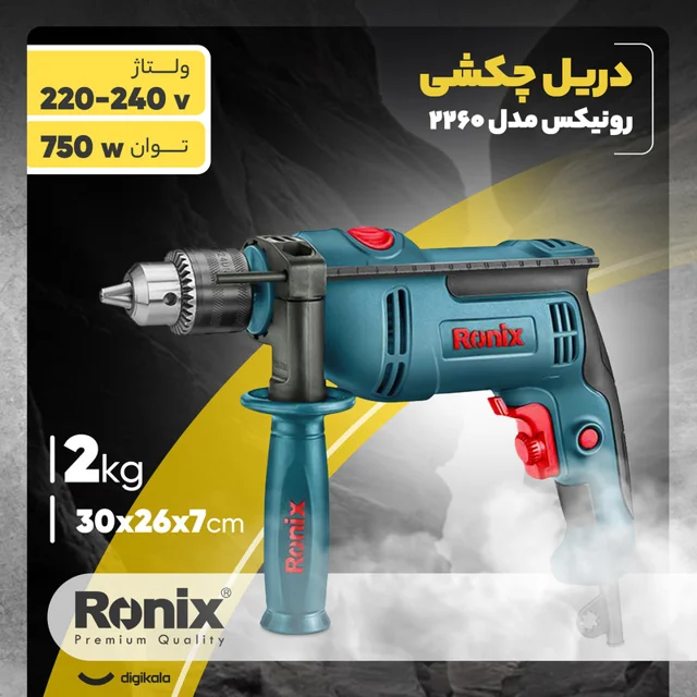 دریل چکشی رونیکس مدل 2260 101564733